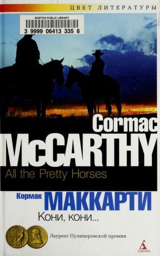 All the Pretty Horses by Cormac McCarthy